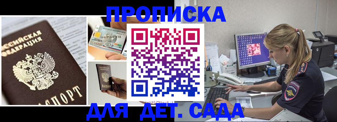 прописка в квартире в Балахне