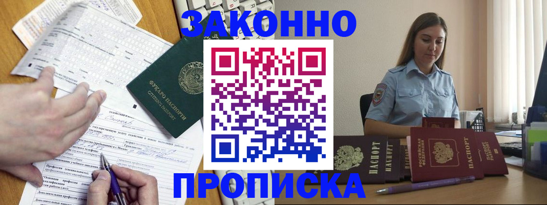 временная регистрация надежно в Балахне