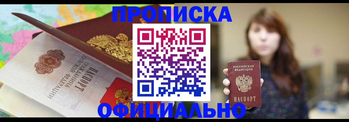 прописка для школы в Балахне