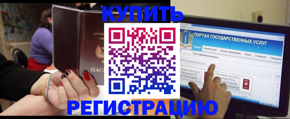 регистрация в Балахне