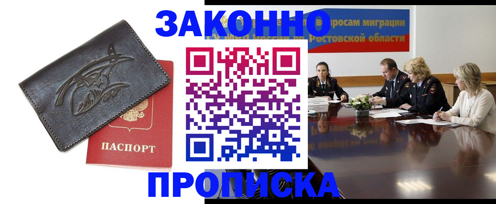 прописка для работы в Балахне