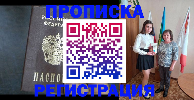 прописка в квартире в Балахне