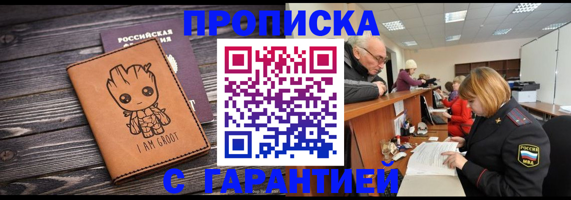 временная регистрация собственник в Балахне