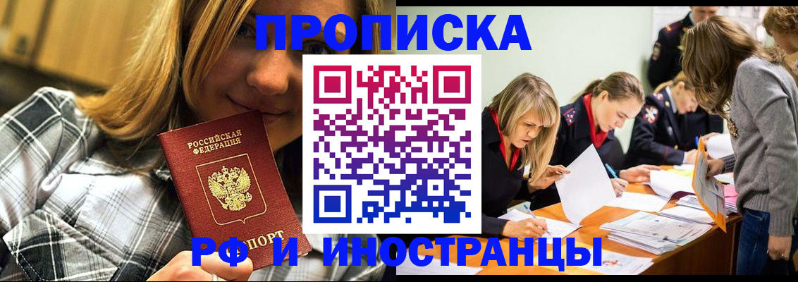 прописка ребенка в Балахне