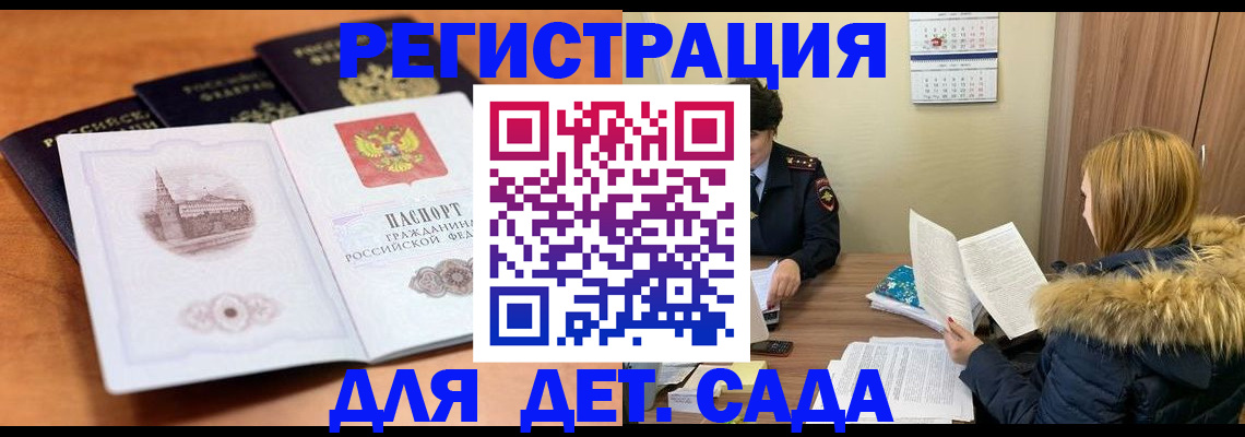 временная прописка в Балахне